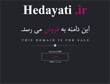 Tablet Screenshot of hedayati.ir